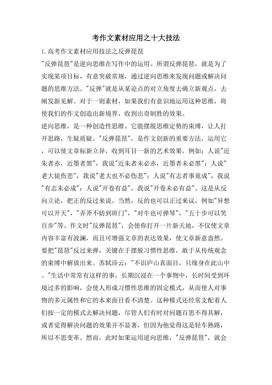 考作文素材应用之十大技法_第1页