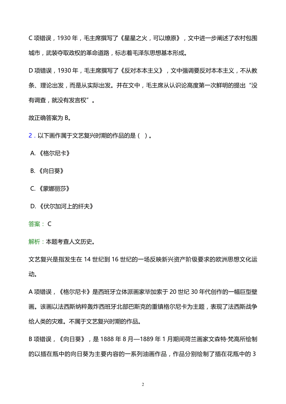 2022年涪陵区沙坪坝区事业单位招聘试题题库及答案解析_第2页