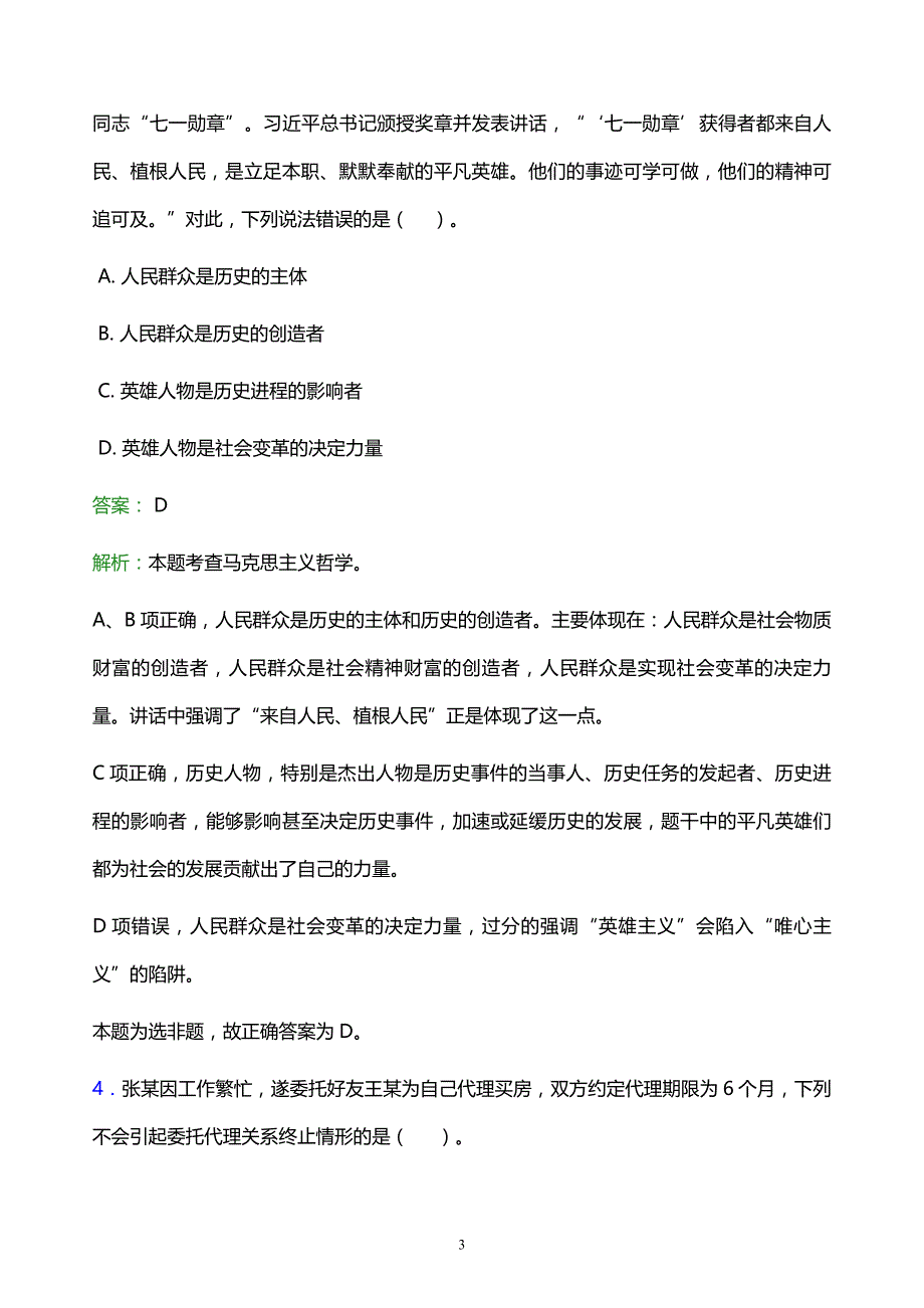 2021年吉安职业技术学院教师招聘试题及答案解析_第3页