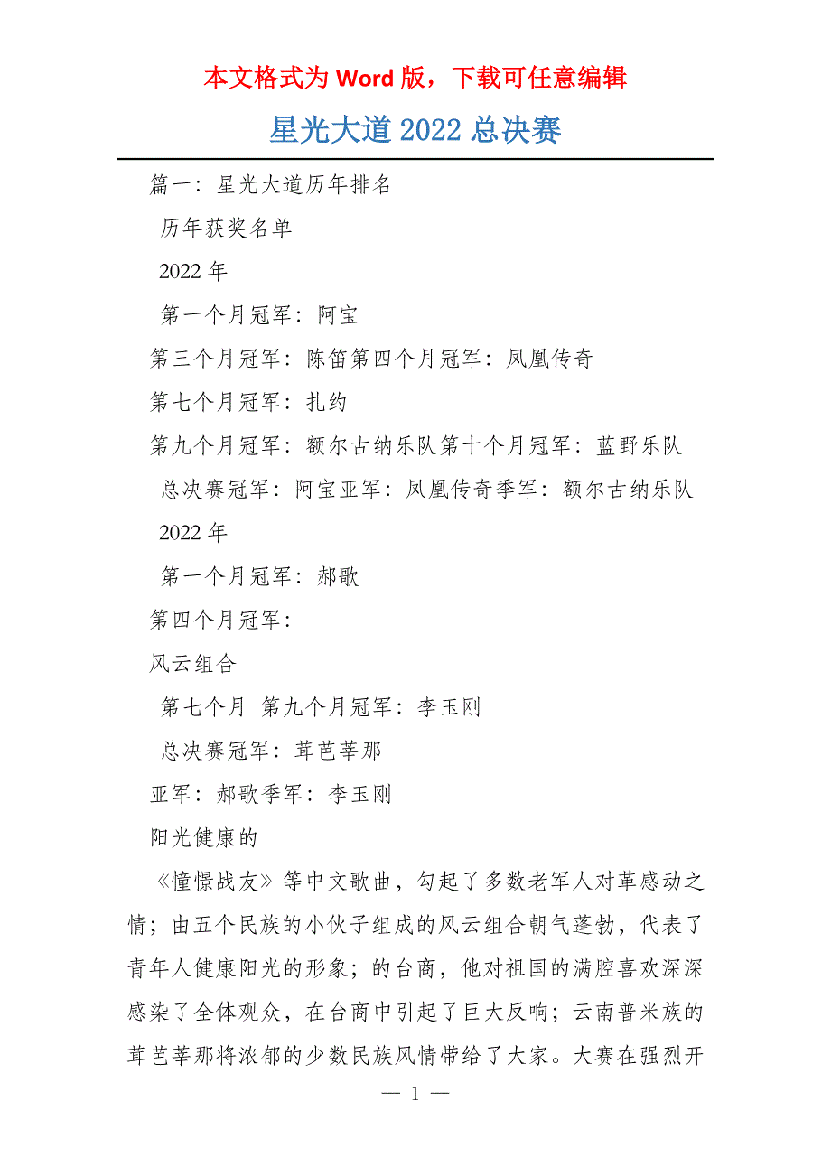 星光大道2022总决赛_第1页