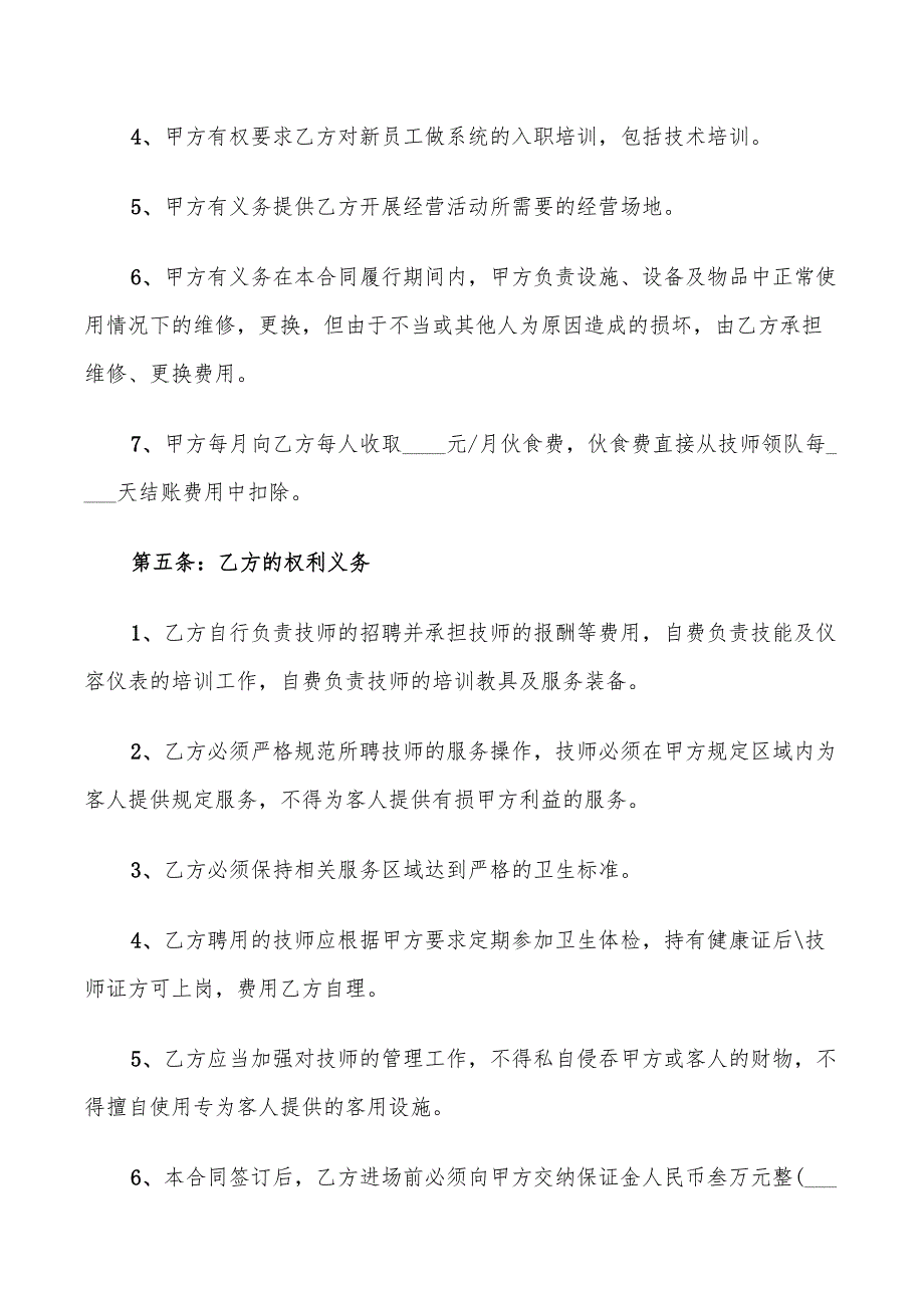 项目承包经营合同书范文(12篇)_第3页