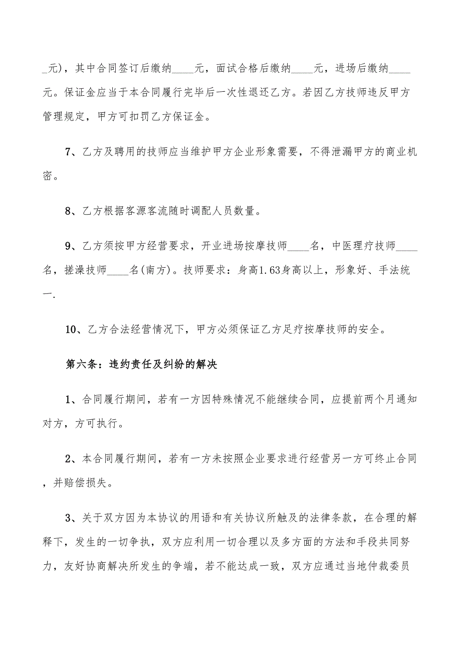 项目承包经营合同书范文(12篇)_第4页