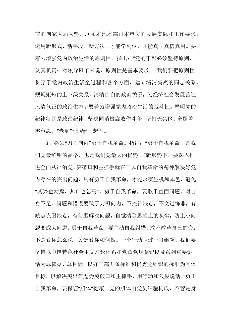 机关主题党日专题党课讲稿：树牢理想信念 提升领导能力做一名忠诚干净担当的共产党员_第3页