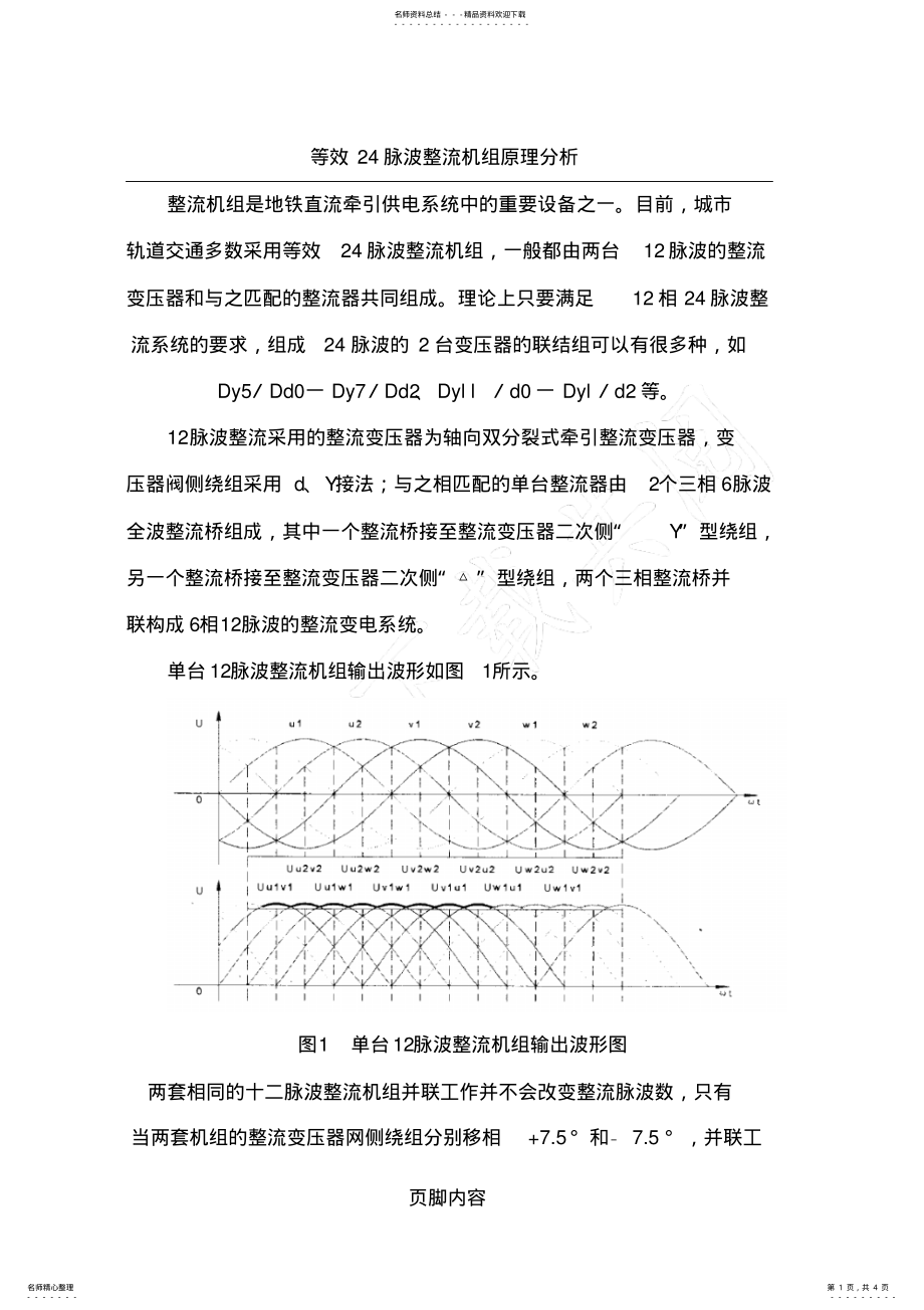 2022年24脉波整流原理_第1页