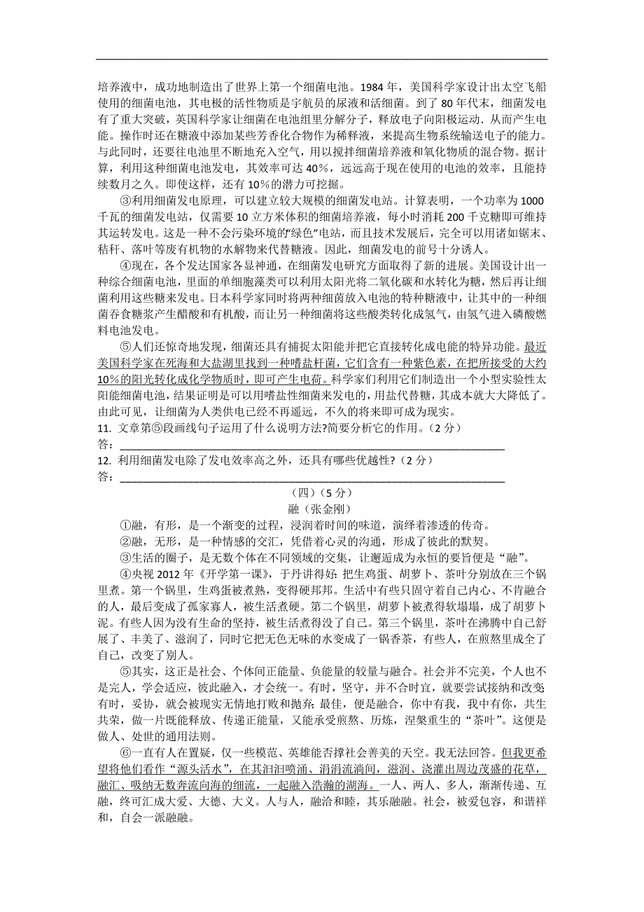 江苏省江阴市祝塘中学2014届九年级下学期期中考试语文试题_第3页