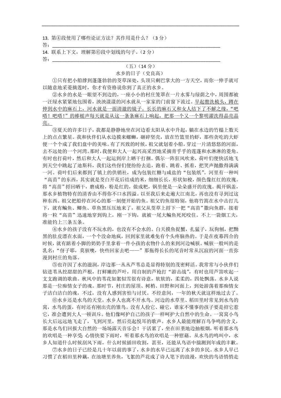 江苏省江阴市祝塘中学2014届九年级下学期期中考试语文试题_第4页