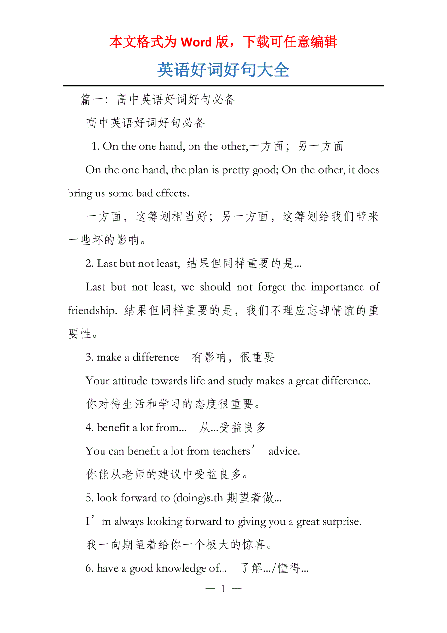 英语好词好句大全_第1页