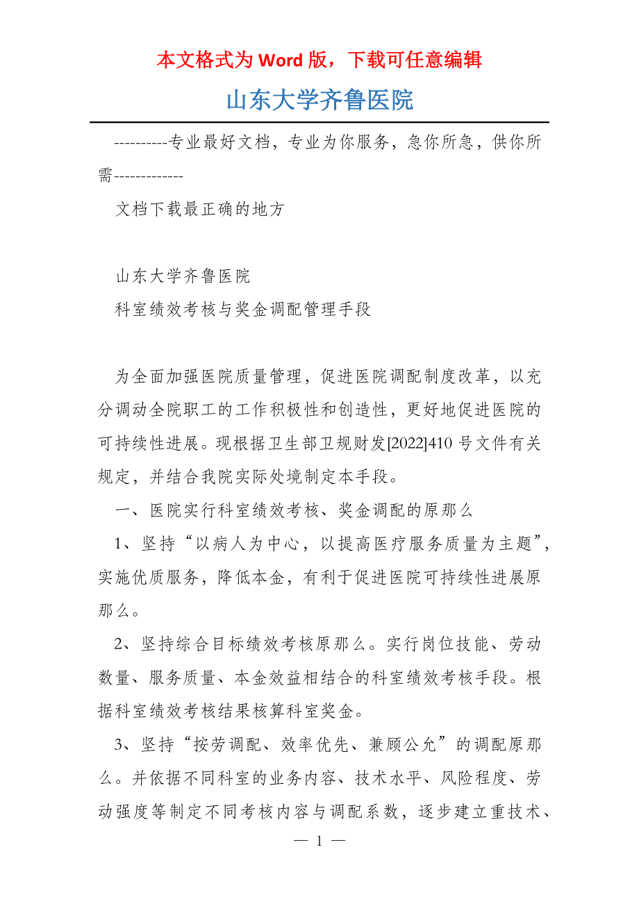 山东大学齐鲁医院_第1页