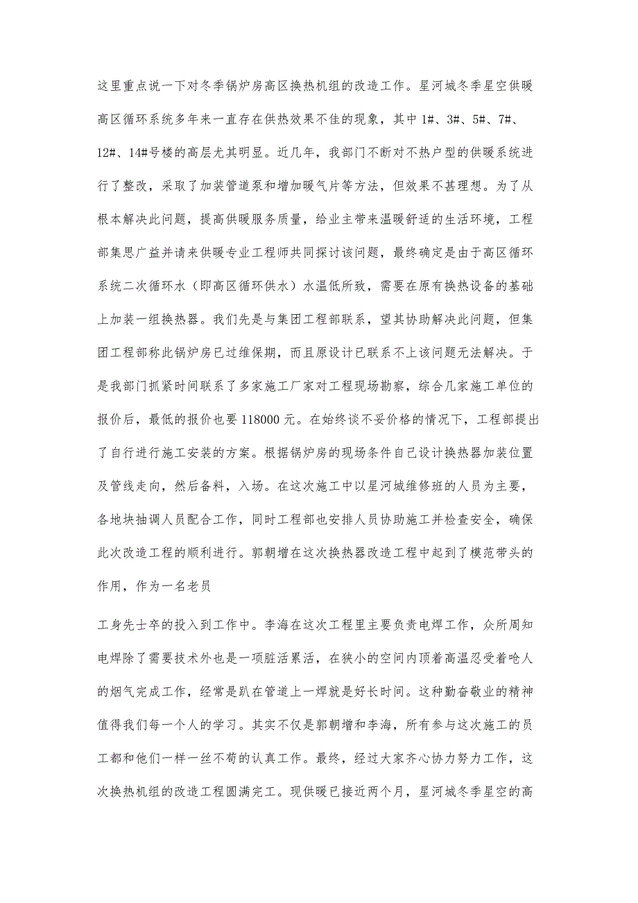 年度的度供暖公司工程部工作总结2800字_第2页