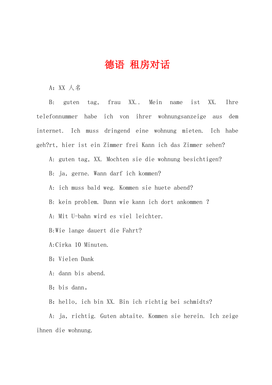 德语 租房对话_第1页