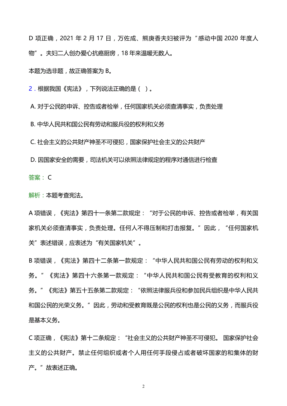 2022年绍兴市事业单位招聘试题题库及答案解析_第2页