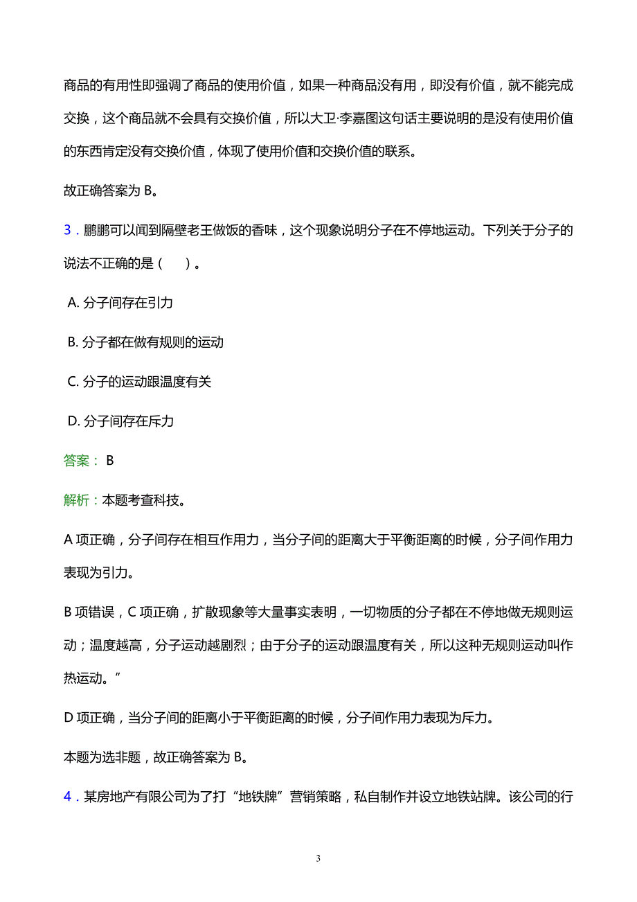 2022年黔南布依族苗族自治州事业单位招聘试题题库及答案解析_第3页