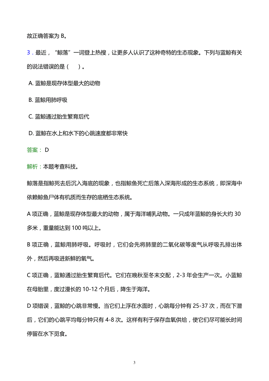 2022年潮州市事业单位招聘试题题库及答案解析_第3页