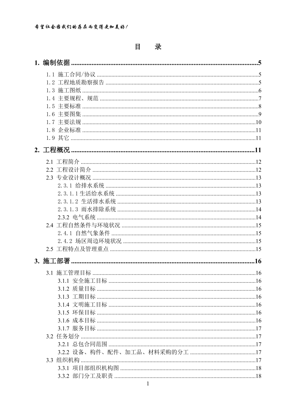 1.7.8.12#中央公馆项目施工组织设计_第1页