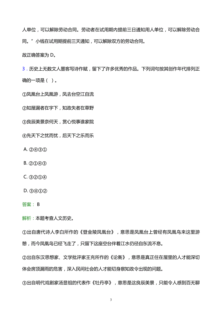 2021年苏州农业职业技术学院教师招聘试题及答案解析_第3页