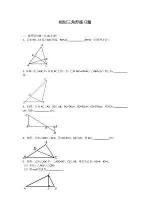 (精题)相似三角形应用题_含答案(1)