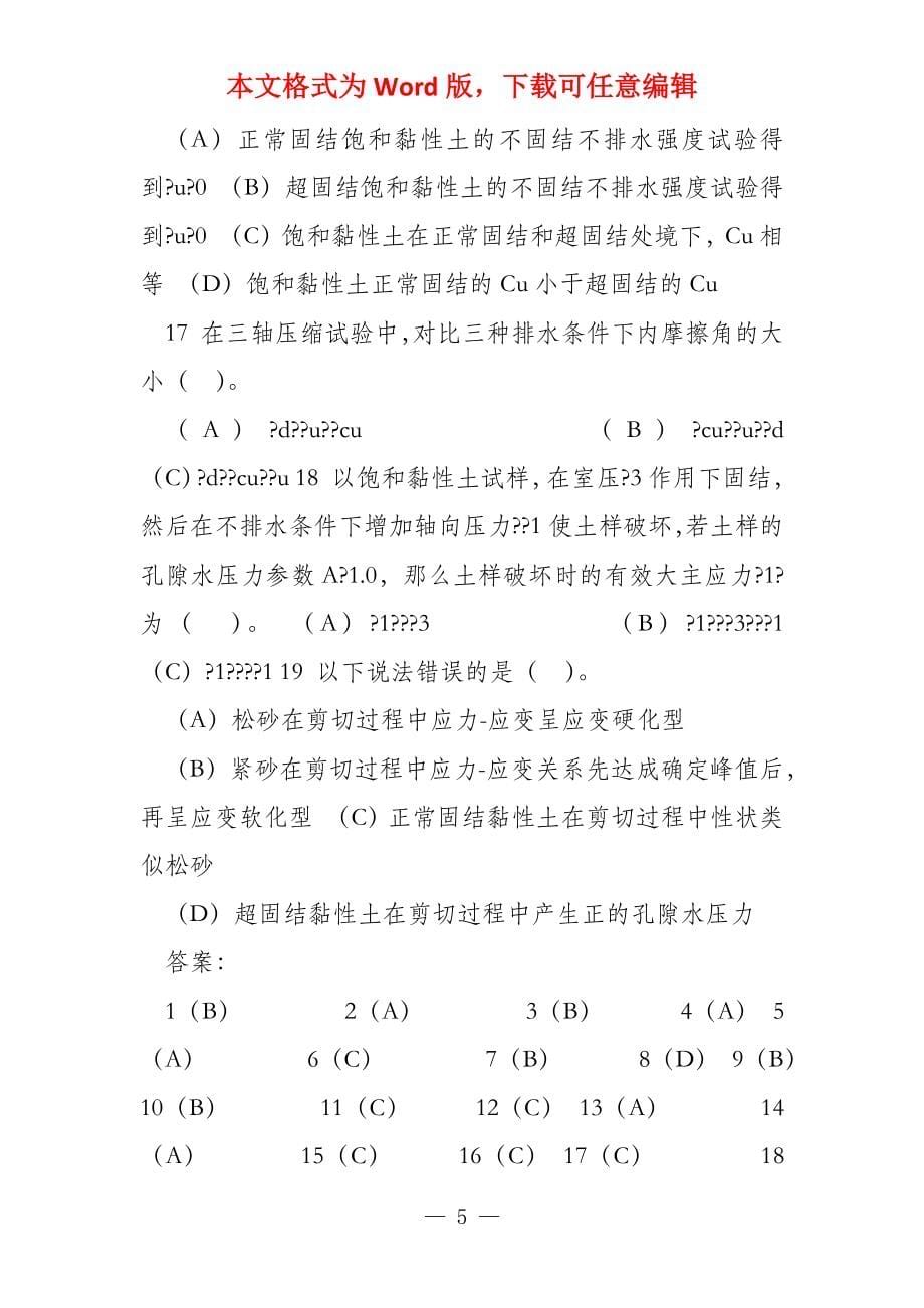 土的抗剪强度_第5页