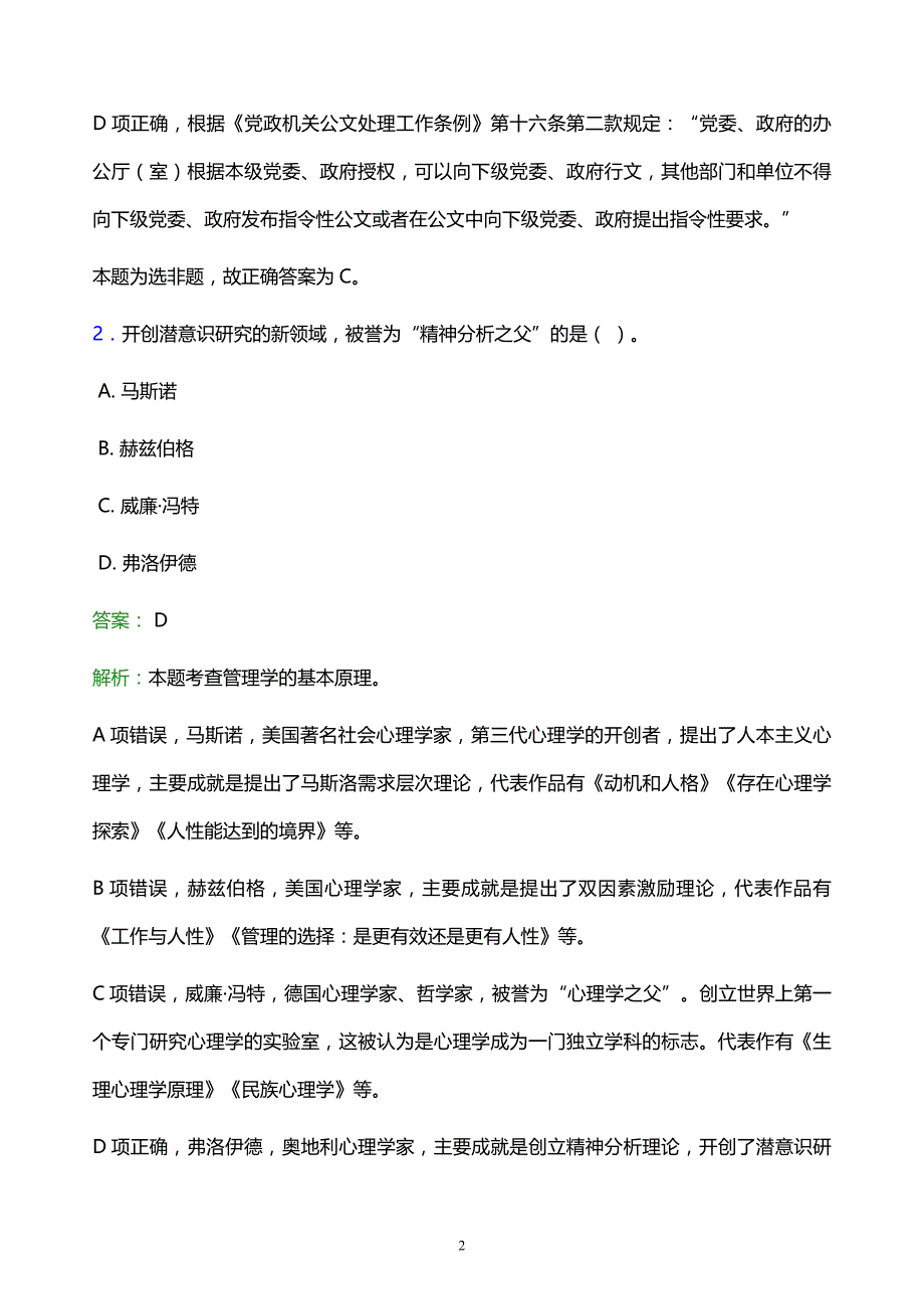 2022年黄山市休宁县事业单位招聘试题题库及答案解析_第2页