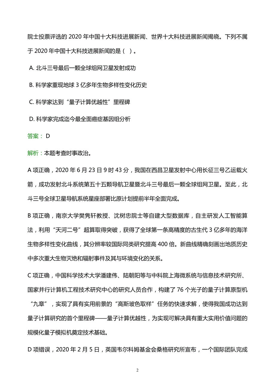 2022年石嘴山市惠农区事业单位招聘试题题库及答案解析_第2页