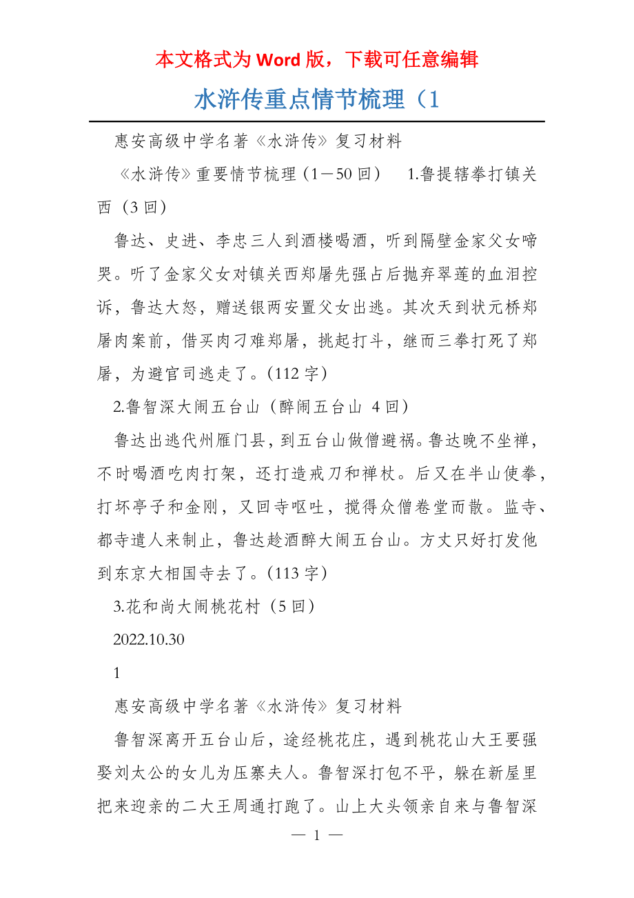 水浒传重点情节梳理（1_第1页