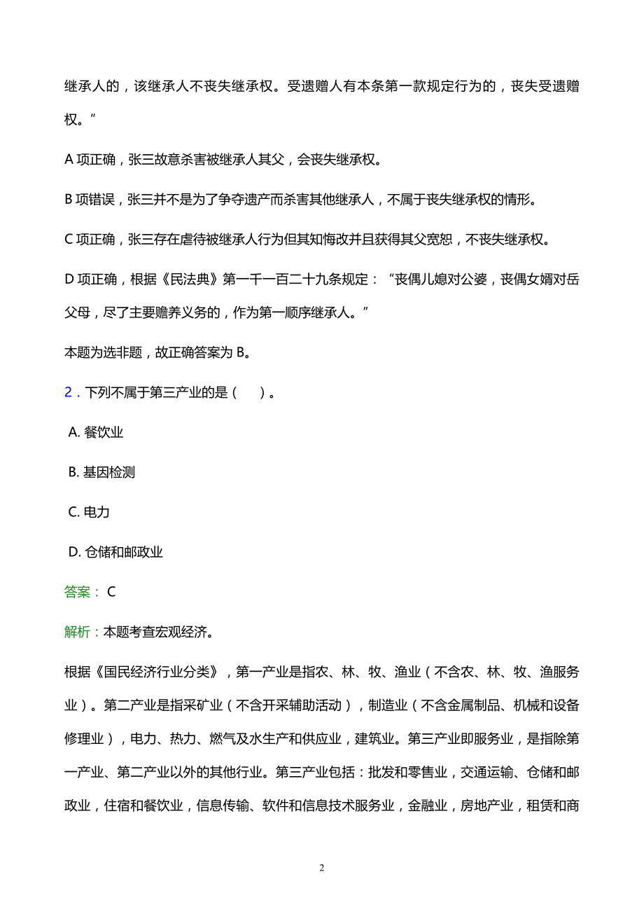 2021年内蒙古工业职业学院教师招聘试题及答案解析_第2页