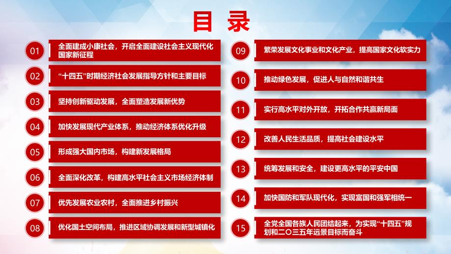 内容完整解读十四五规划和二〇三五年远景目标的建议图文PPT课件模板_第3页