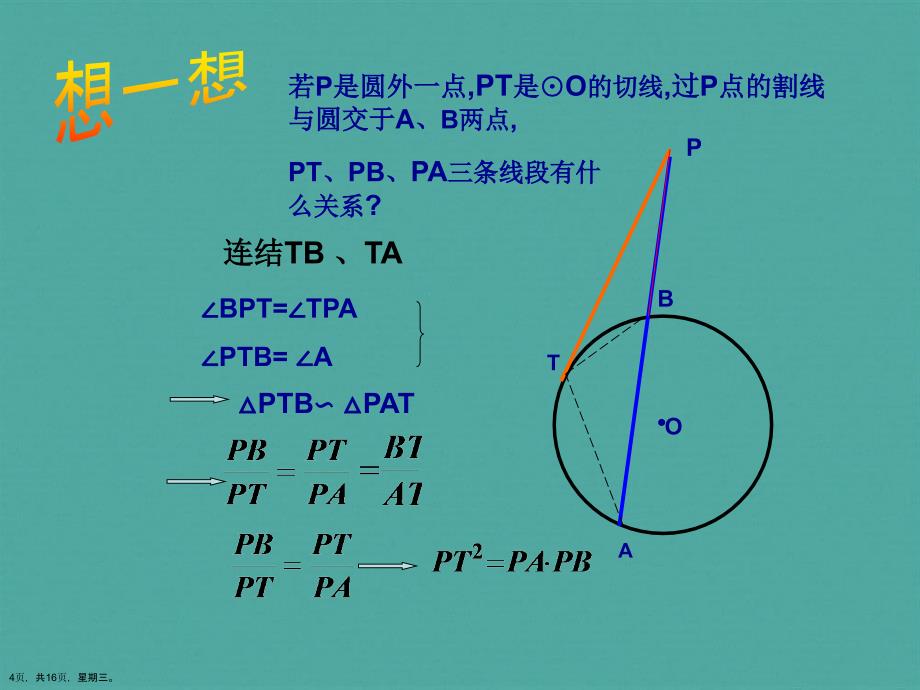 切割线定理课件演示文稿_第4页