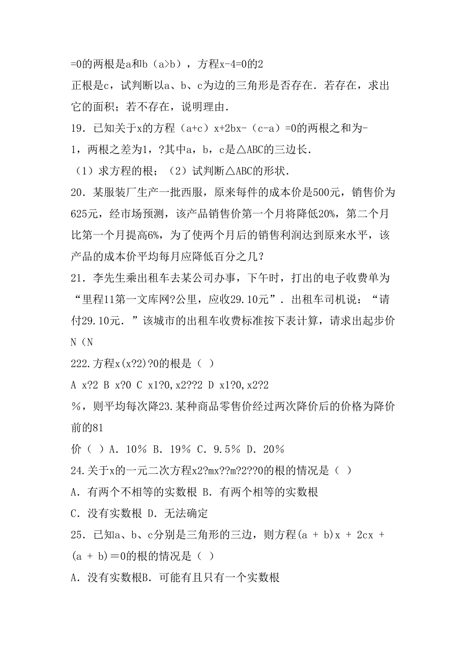 第22章一元二次方程复习题双基演练_第3页