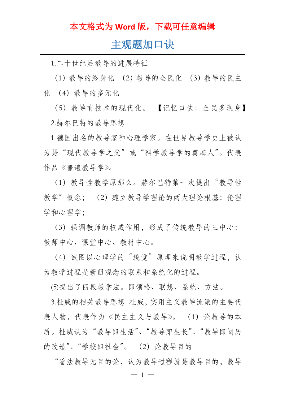 主观题加口诀_第1页