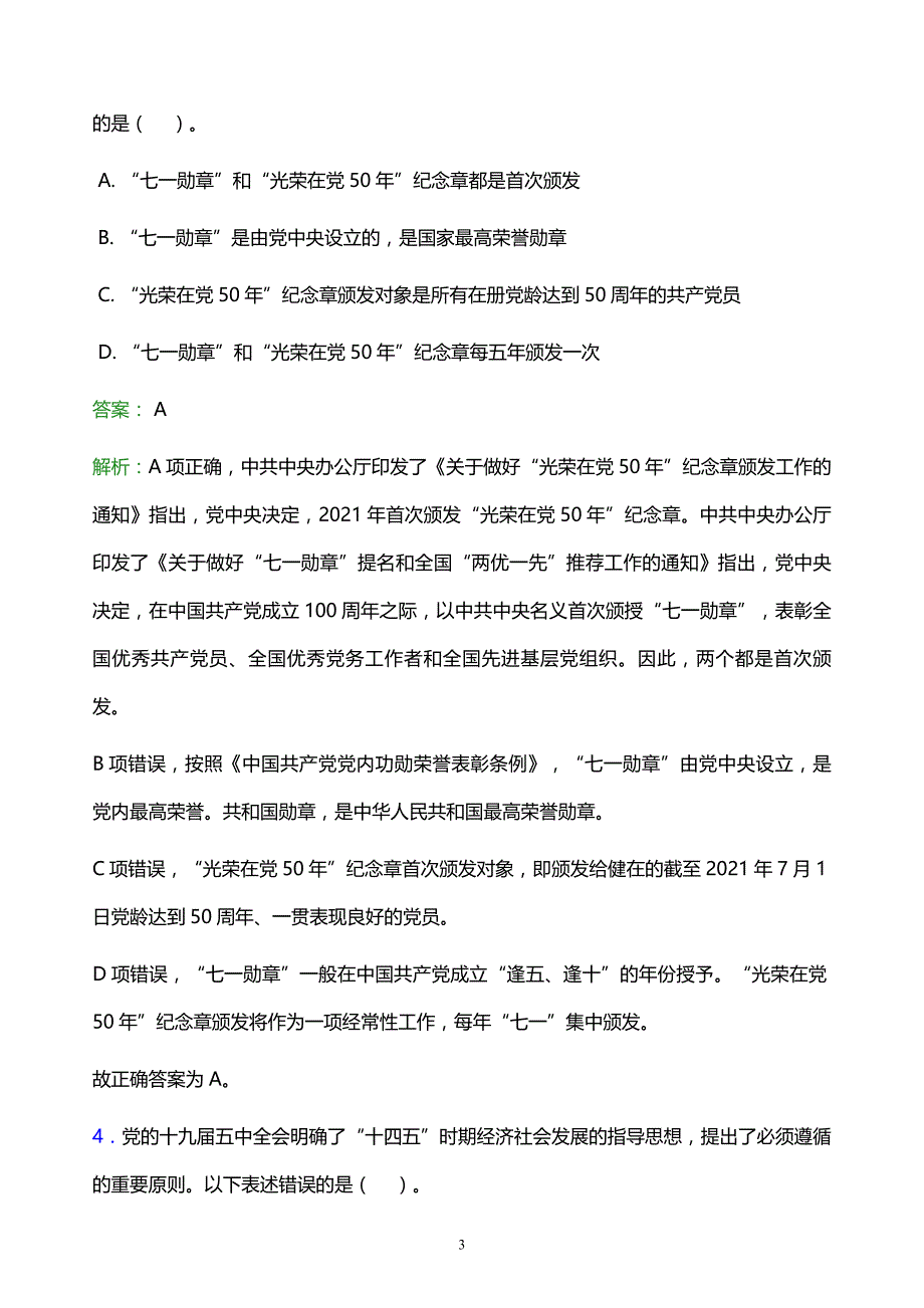 2021年北京外国语大学教师招聘试题及答案解析_第3页