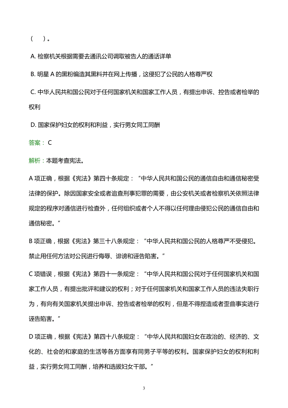 2022年永州市双牌县事业单位招聘试题题库及答案解析_第3页