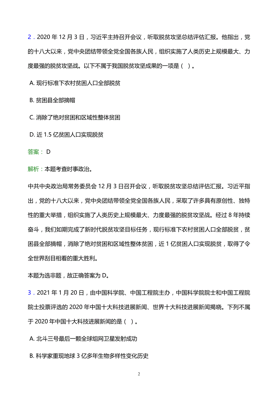 2021年浙江机电职业技术学院教师招聘试题及答案解析_第2页