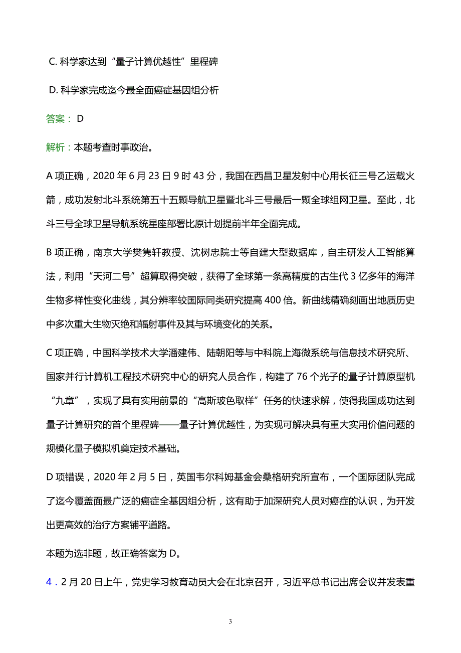 2021年浙江机电职业技术学院教师招聘试题及答案解析_第3页