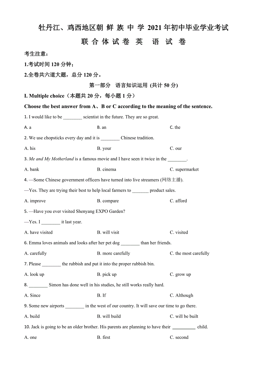 黑龙江省牡丹江、鸡西地区朝鲜族学校2021年中考英语真题（原卷版）_第1页