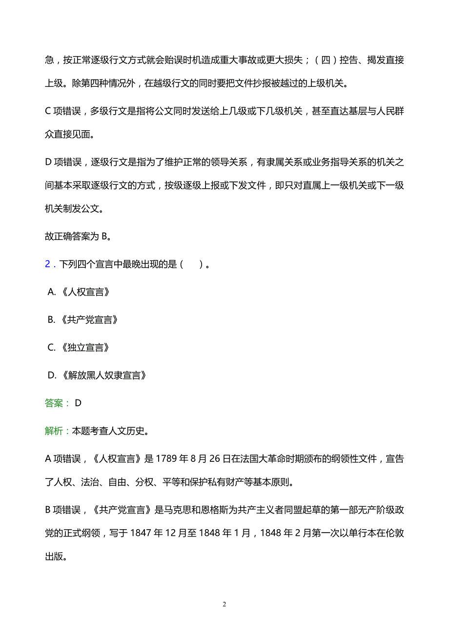 2021年河北正定师范高等专科学校教师招聘试题及答案解析_第2页