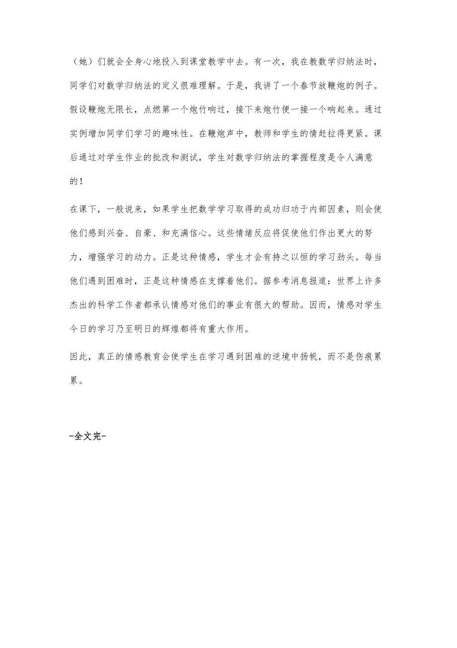 重视情感教育提高课堂效率_第3页