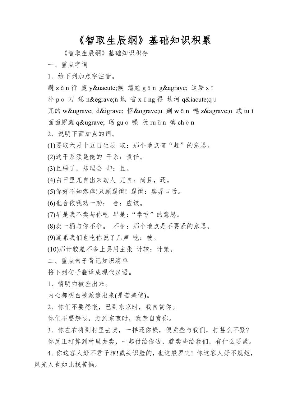 《智取生辰纲》基础知识积累_第1页