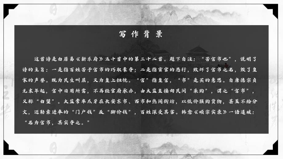 初中语文卖炭翁课件 精美_第5页