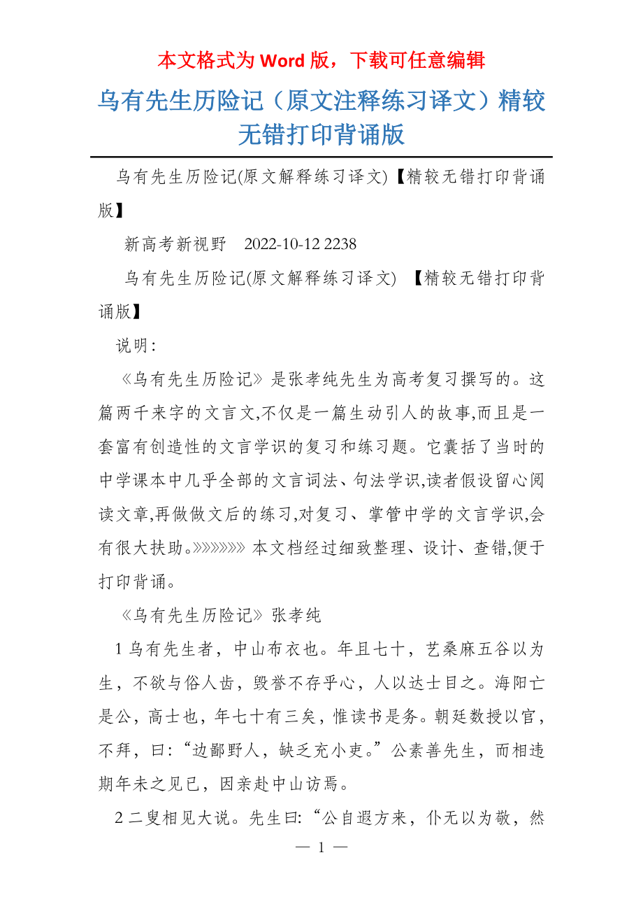 乌有先生历险记（原文注释练习译文）精较无错打印背诵版_第1页