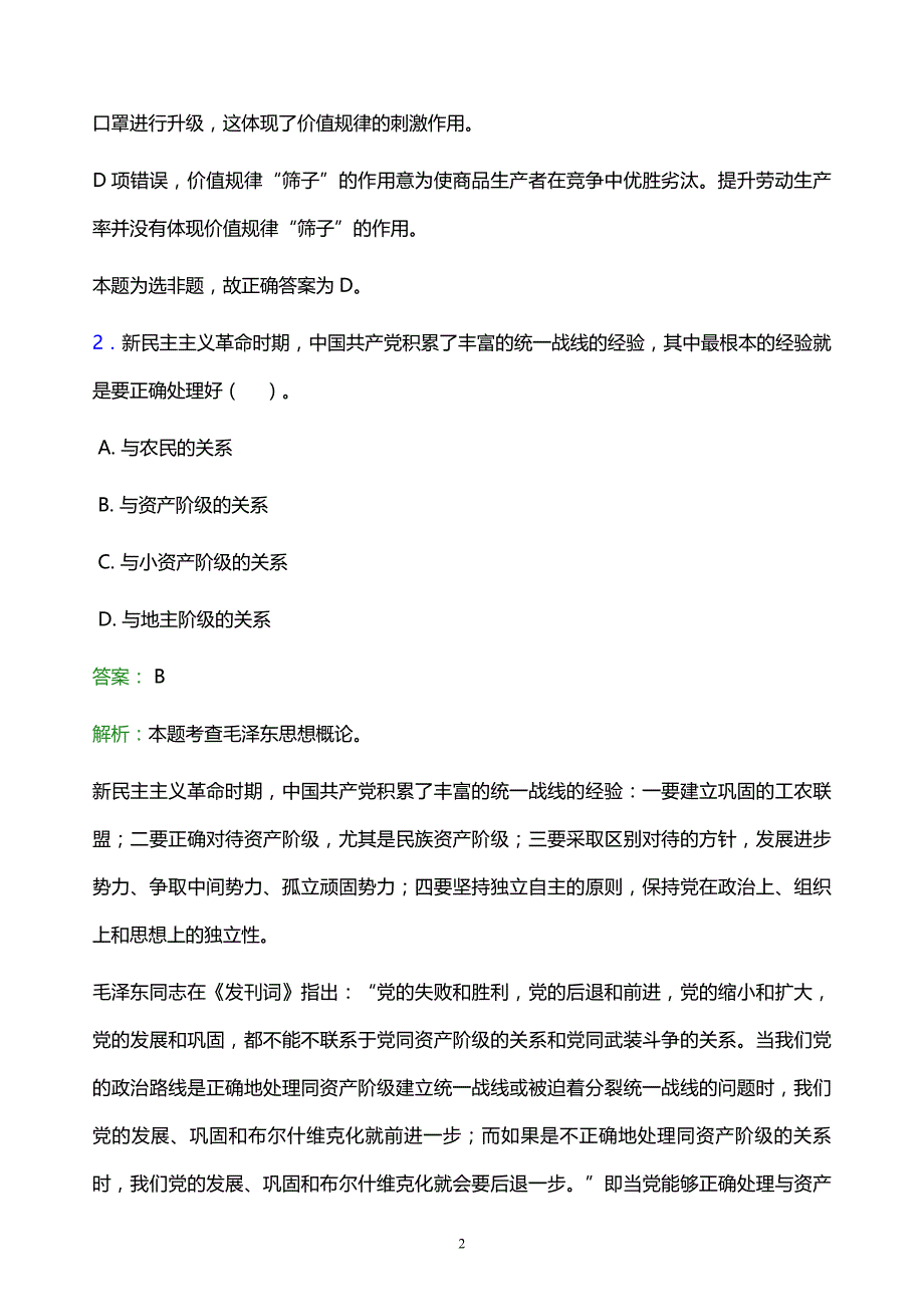 2022年衡水市深州市事业单位招聘试题题库及答案解析_第2页