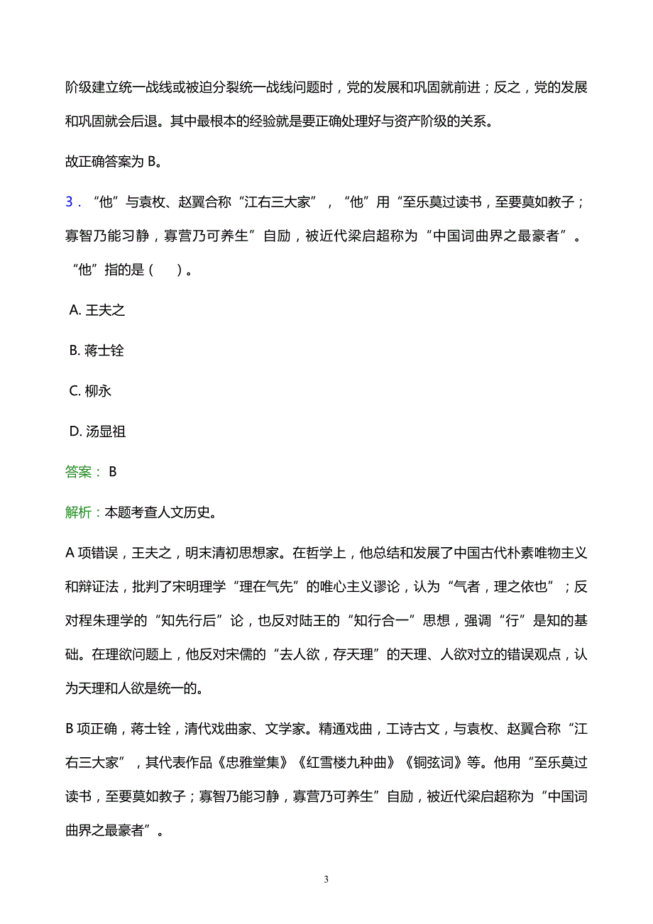 2022年衡水市深州市事业单位招聘试题题库及答案解析_第3页