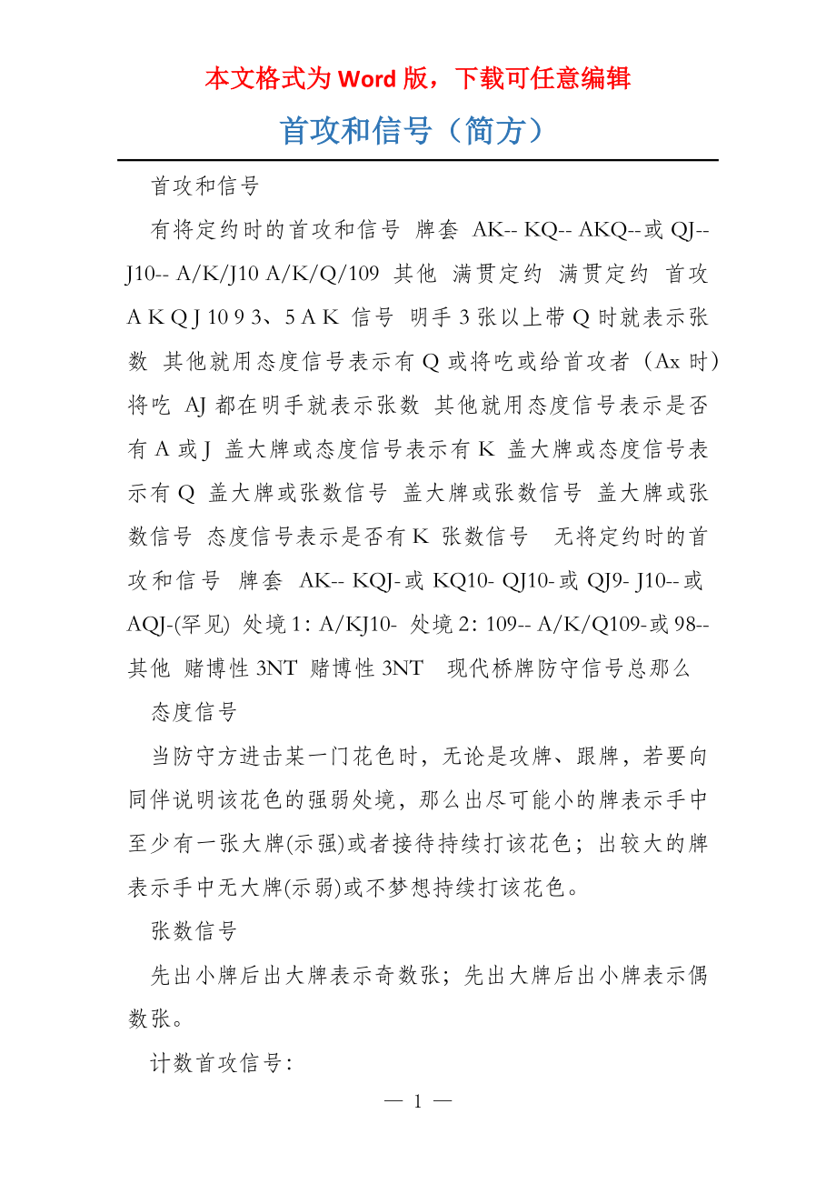 首攻和信号（简方）_第1页