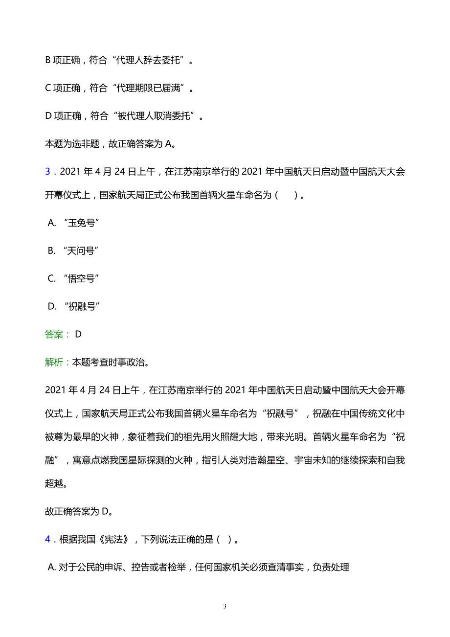 2022年深圳市南山区事业单位招聘试题题库及答案解析_第3页