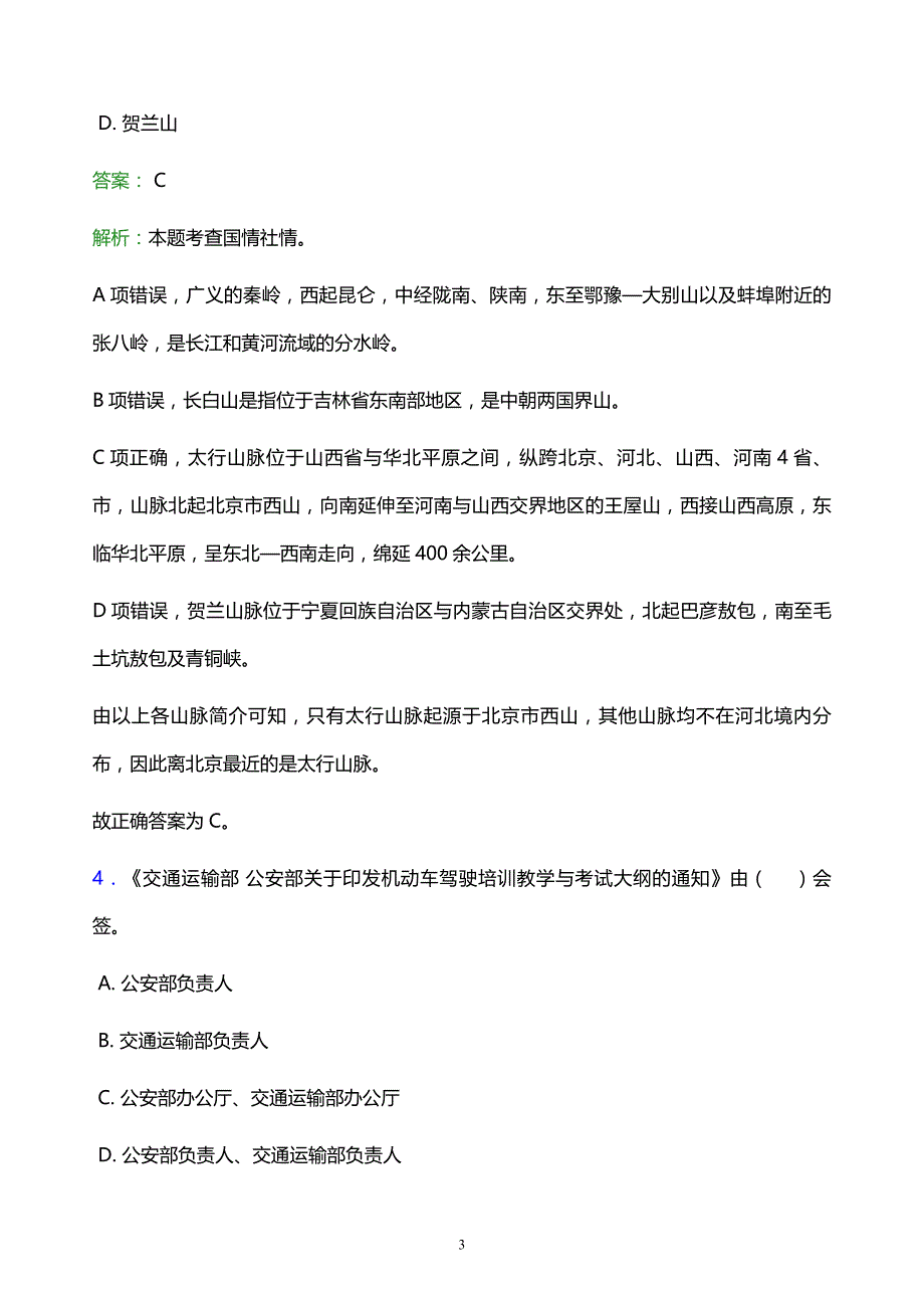 2022年桂林市秀峰区事业单位招聘试题题库及答案解析_第3页