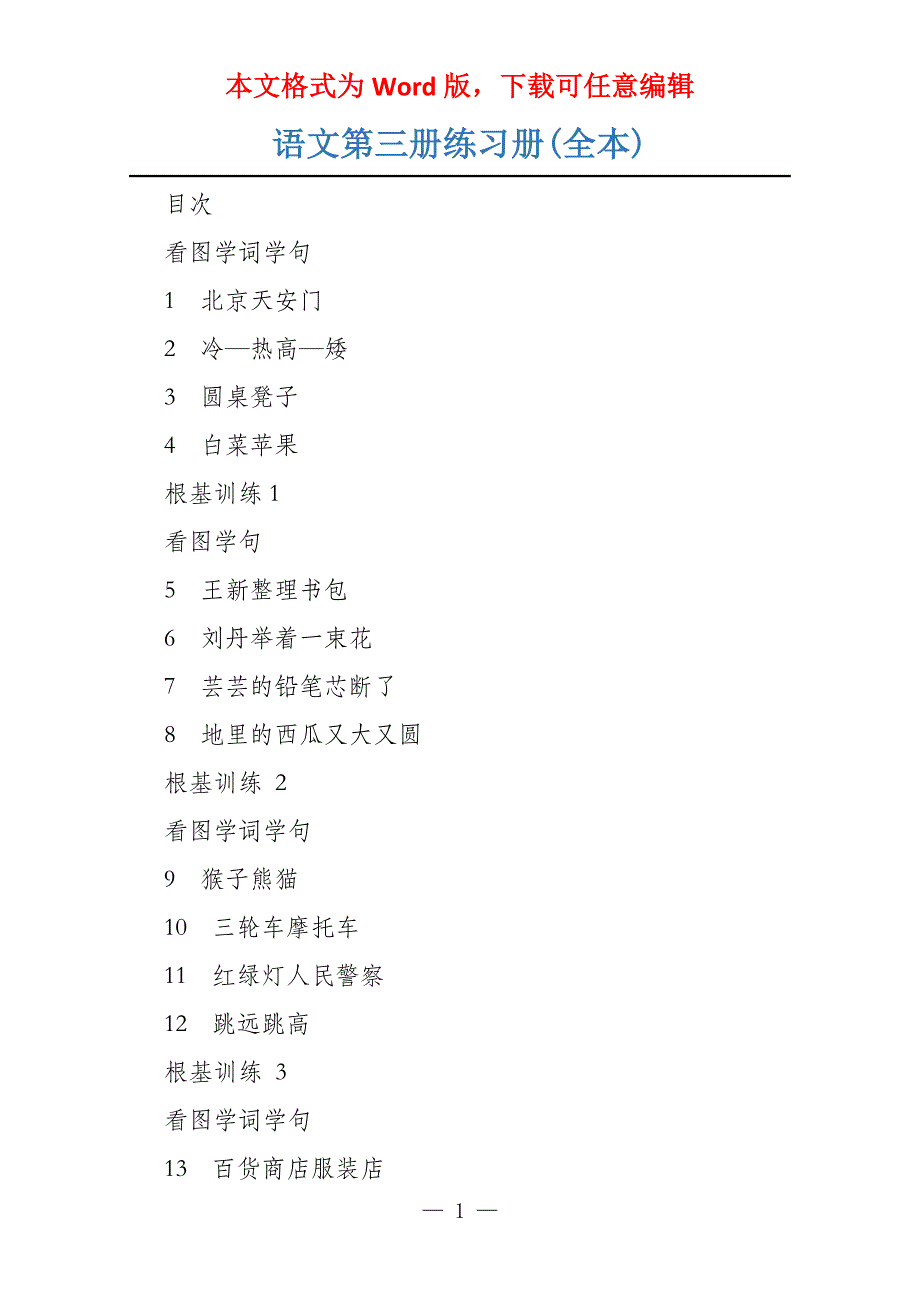 语文第三册练习册(全本)_第1页