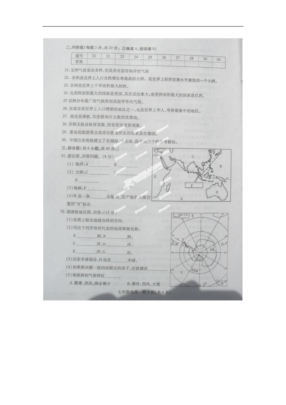 江苏省沛县2013-2014学年七年级下学期期中考试地理试题（扫描版无答案）_第3页