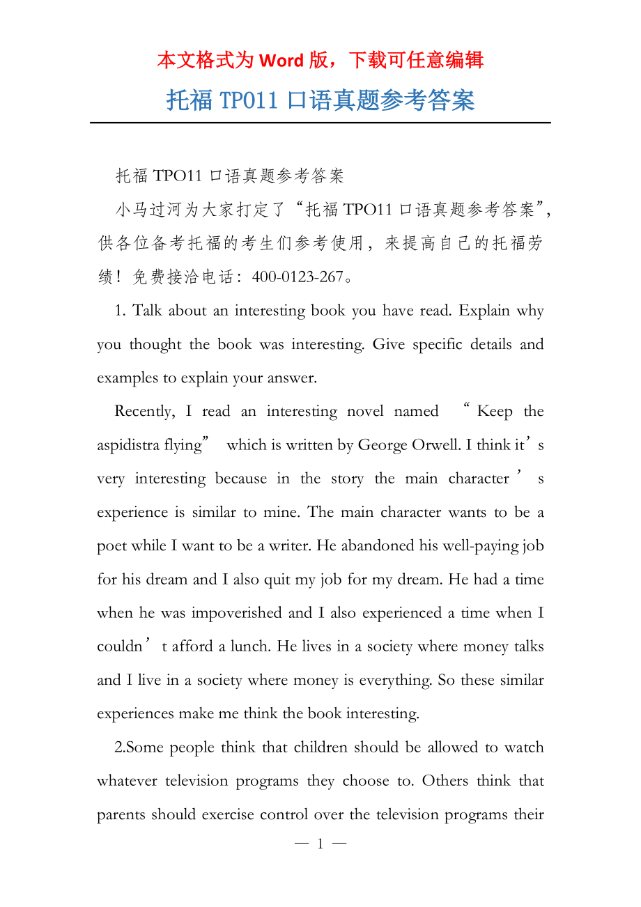 托福TPO11口语真题参考答案_第1页