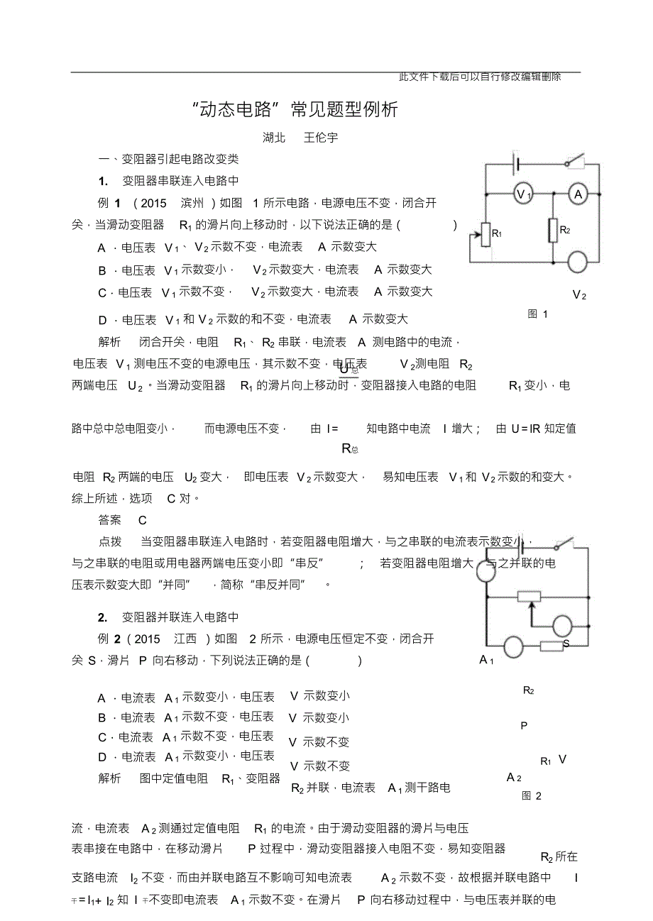 “动态电路”常见题型例析_第1页