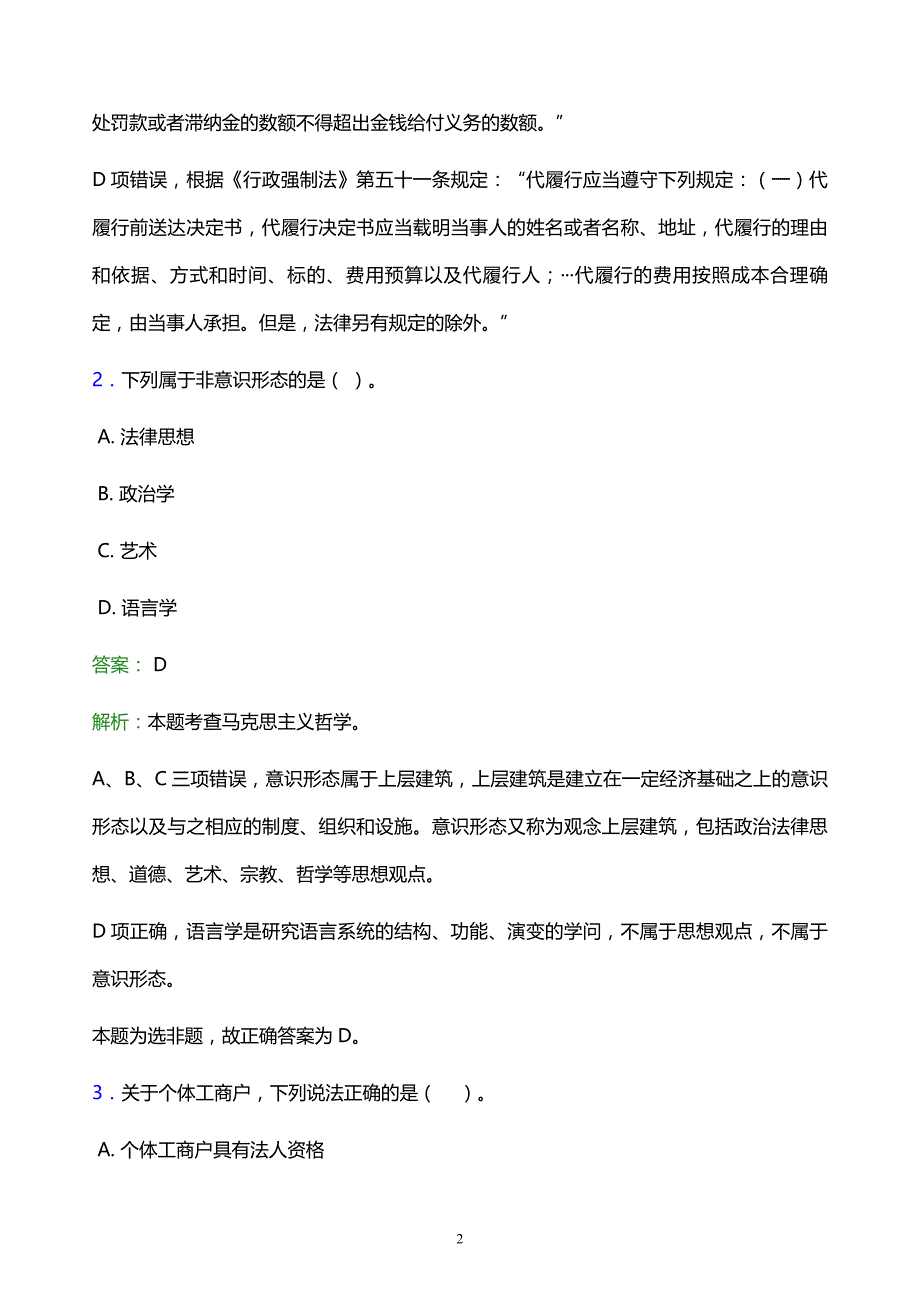 2021年九江职业大学教师招聘试题及答案解析_第2页