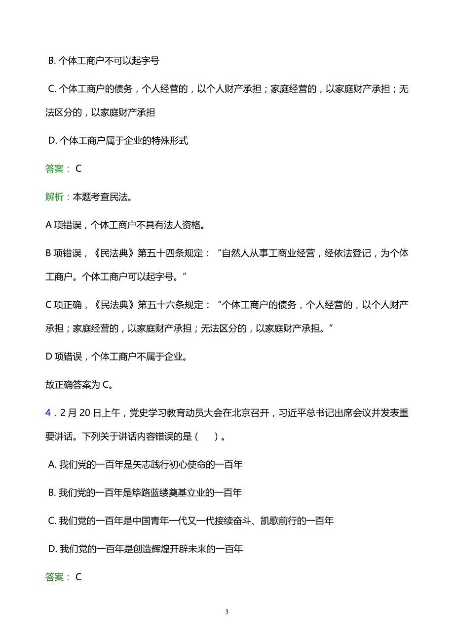 2021年九江职业大学教师招聘试题及答案解析_第3页